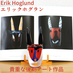 【美品・サイン入り】エリックホグラン　晩年のガラスオブジェ コレクターズアイテム　Erik Hoglund アート 美術品 北欧ヴィンテージ 貴重