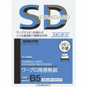 （まとめ買い）コクヨ ワープロ用感熱紙 スタンダードタイプ B5 タイ-2020N 〔3冊セット〕