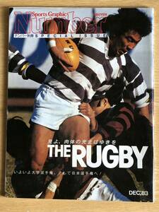 Number THE RUGBY ナンバー別冊 SPECIAL ISSUE Sports Graphic スポーツグラフィック ナンバー 1983年（昭和55年）文藝春秋 ラグビー