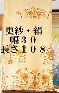 ふんどし　 越中褌　更紗・絹　　幅３０CM 　長さ１０８CM 　Ｅ－３０５