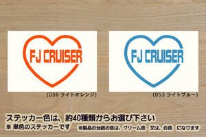 heart FJ CRUISER (type2) ステッカー 新型_FJクルーザー_ランクル_モデリスタ_TRD_1GR_1GR-FE_改_改造_チューニング_カスタム_ZEAL豊田