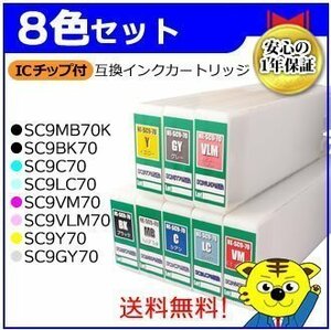 SC-P6050 SC-P6050C0 SC-P6050C8 SC-P6050C9 SC-P6050H SC-P605C7 SC-P6POP用互換インクカートリッジ［8色セット］ ICチップ付き