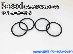 パッソル　パッソルD　ウインカー オーリング ４個　リプロ　pasool　ヤマハ　２Ｅ９　ウインカー パーツ　部品　送料全国一律280円