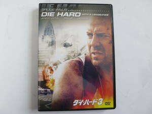 中古　ブルースウィルス　ダイハード３　DVD　