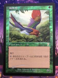 MTG/極楽鳥/Birds of Paradise/7ED/Foil/日本語/希少/C