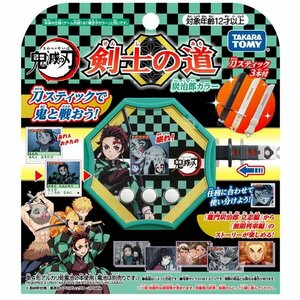 新品未開封 鬼滅の刃 剣士の道 炭治郎 カラー タカラトミー Takaratomy 竈門炭治郎 立志編 ～ 無限列車 ゲーム 同梱可 宅急便 送料950円～