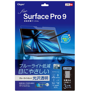 ナカバヤシ Surface Pro 9用フィルム ブルーライトカット・光沢透明 TBF-SFP22FLKBC /l