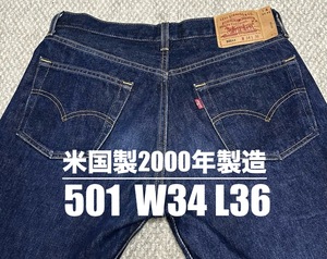 ① 501米国製2000年製造★W34L36 LEVI’S リーバイス　ハーレーgpz