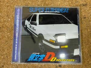 ★CD 頭文字D　スーパー・ユーロビート・プレゼンツ 頭文字D ～D・セレクション Used　帯付き