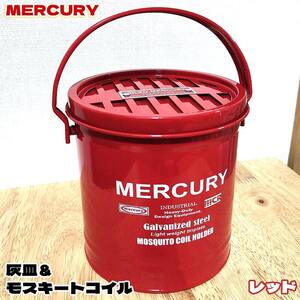 灰皿 MERCURY 蚊取り線香 屋外 おしゃれ 蚊遣り フタ付き レッド 卓上 喫煙具 アメリカン 可愛い 赤 インテリア かっこいい