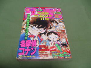 週刊少年サンデー 2000年　1号　　犬夜叉　名探偵コナン