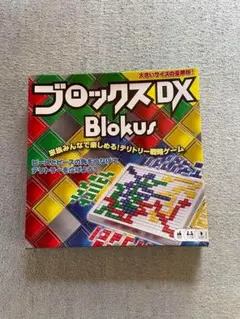 ブロックスDX、知育ゲーム 、ボードゲーム 、パズル、おもちゃ、グッズ、知育