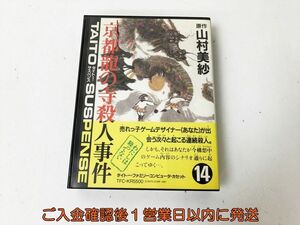 【1円】ファミコン 京都龍の寺殺人事件 原作山村美紗 ゲームソフト 箱/説明書付き 起動確認済 FC J01-410rm/F3