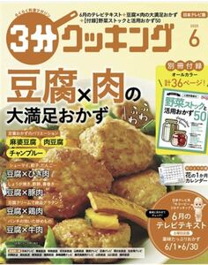 ３分クッキング ２０２０年６月号 （ＫＡＤＯＫＡＷＡ）