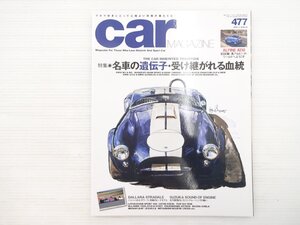 AA2L carmagazine/ルノーアルピーヌA110 BMWM3 マセラティグランスポーツ ロールスロイスファントム マクラーレン720S ロータスエクセル 71