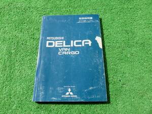 三菱 SK56/SKE6 デリカ バン カーゴ 取扱説明書 平成15年11月 2003年