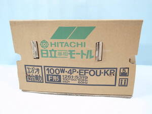 ■未開封 HITACHI 日立単相モートル 100W 4P EFOU-KR 100V 50/60Hz コンデンサ始動