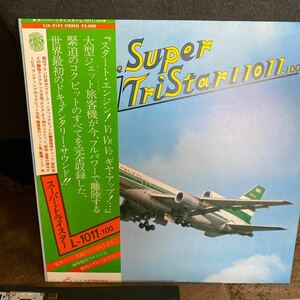 LPレコード★飛行機★スーパーエンジン！スーパー・トライスターl-1011-100★レコード大量出品中★まとめ買いがお得★この機会に是非