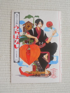 ☆鬼灯の冷徹　29巻～31巻　限定版　連動購入特典　鬼灯の冷徹　うらばなし　未使用新品☆