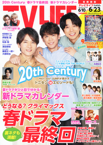 【美品】TVLIFE2023.6/23号首都圏版 トニセン 20th Century 井ノ原 坂本 長野 ジェシー 田中 井野尾 松島 ジャニーズ 坂道 切り抜き用