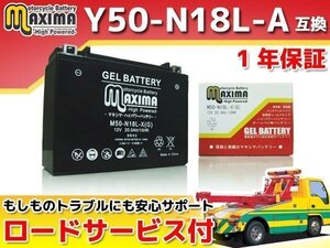 ジェルバッテリー保証付 互換Y50-N18L-A 500GTL 500GTV SPORT FLHS エレクトラグライドスポーツ FA FLTC ツアーグライドクラシック DB