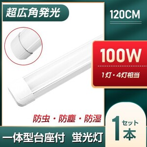 1本 100w led蛍光灯 一体型台座付 超広角 9200LM 1灯・4灯相当 直管LED蛍光灯 50W 100W形相当 昼光色6000K AC110V 送料込 DN40A