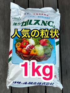 カルスNC-R1kg粒状カルスNC-r小分け1kg製造日2024年9月微生物資材NCR