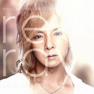 ｒｅ－ｒａｙ（ＤＶＤ付）／Ｍｉｔｓｕｒｕ　Ｍａｔｓｕｏｋａ　ＥＡＲＮＥＳＴ　ＤＲＩＶＥ（ＳＯＰＨＩＡ）