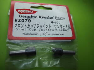 京商 社製 VZ079 型番 フロント カップジョイント ワンウェイ 用 2本入　未開封 長期保管 生産終了品 ビニール袋に曇り タグに色褪せ等有り