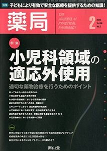 [A01846074]薬局 2015年 02 月号 [雑誌]