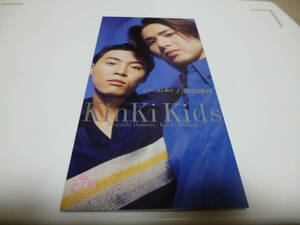 8cm屋）Kinki　kids（堂本剛・堂本光一）「全部だきしめて　CW　青の時代」キンキキッズ　元袋付きの完品です。８ＣＭ