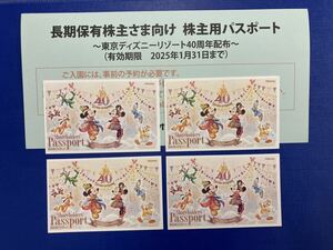 ■東京ディズニーリゾート■オリエンタルランド株主優待券■4枚■有効期限2025年1月31日まで■