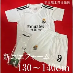 130～140CM　キッズ　サッカー　ユニフォーム　レアル　フランス　ムバッペ