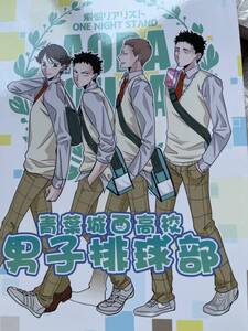 ハイキュー!!青葉城西［青葉城西高校男子排球部］煩悩リアリスト/ちる様