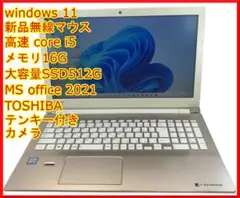 新品マウスおまけ dynabook AZ45 Core i5-7200U 16G