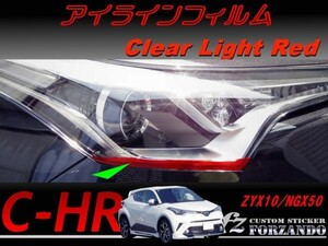 C-HR CHR アイラインフィルム　ライトレッド 車種別カット済みステッカー専門店　ｆｚ ZYX10 NGX50