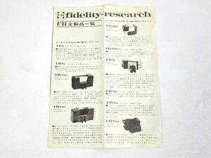 n8099 Fidelity-Research フィデリティリサーチ 製品一覧 カートリッジ トーンアーム トランス 用 カタログ 原本