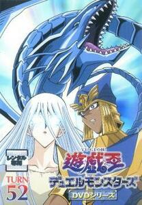 遊☆戯☆王 デュエルモンスターズ TURN 52(205話～208話) レンタル落ち 中古 DVD