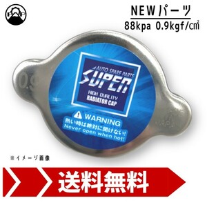 ラジエーターキャップ SUPER 88kpa 0.9kgf/cm^2 新品 車検 エンジン 修理