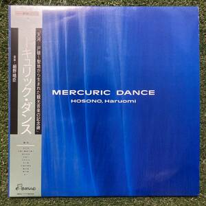 細野晴臣 / Mercuric Dance マーキュリック・ダンス 1985年アンビエント名盤　lp