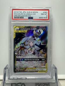 ソルガレオ＆ルナアーラgx SR psa8 検索用:リーリエ ナンジャモ ピカチュウ プロモ ポケカ 引退 まとめ ワンピースカード 遊戯王 psa10