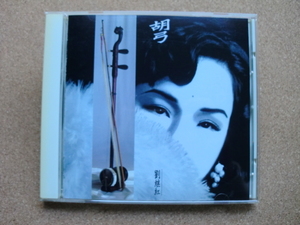 ＊【CD】劉継紅（リュウ ケイコウ）／中国の美音～胡弓(二胡・高胡)（SRCR9395）（日本盤）