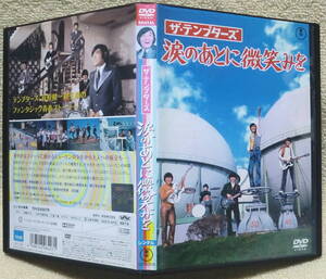 即決！送料230円●映画DVDです【レンタル用】萩原健一 ザ・テンプターズ 涙のあとに微笑みを 松崎由治 大口広司 堺正章 グループサウンズ