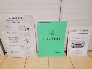 日産　フィガロ　取扱説明書類　絶版超激レア品　禁煙車より　売り切ります！　検索用：パオ、Ｂｅ－１