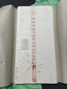 涇縣李元宣紙廠 四尺 70x138cm 100枚 三星牌　95年製（ 平成7年）Y①検索：紅星牌　極品 棉料 綿連 書画紙 画仙紙 書道具 中国宣紙