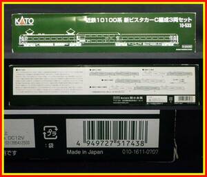 李752 中古 KATO カトー 10-533 近鉄 10100系 新ビスタカー C編成 3両セット