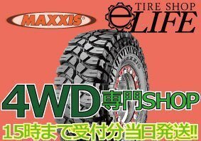 【2024年製・お得4本セット】M8090 255/85-16 8PR MAXXIS マキシス クリーピークローラー Creepy Crawler バイアスタイヤ 新品 在庫あり