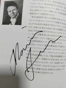 マリス・ヤンソンスとサラ・チャンとサイン入り! 2007年１１月１７日バイエルン放送響・ミューザ川崎公演パンフレット　