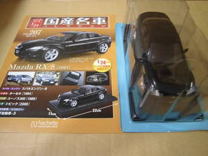 マツダ RX-8 [2003]　アシェット 国産名車コレクション 1/24 スペシャルスケール vol.207 