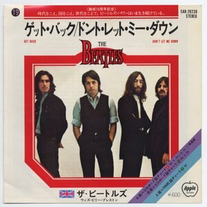 《東京発送》The Beatles【アナログシングル　国内盤　アップル（EAR）】Get Back c/w Don